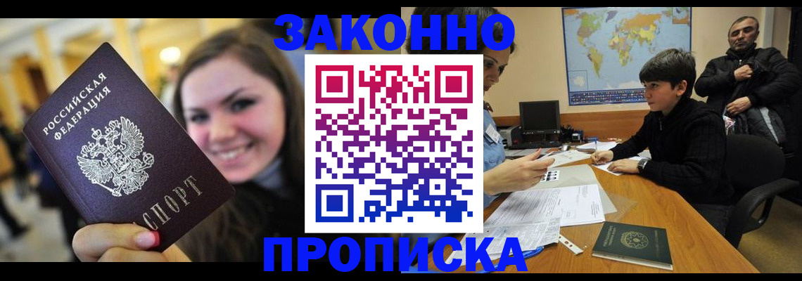 временная регистрация 2025 в Абинске