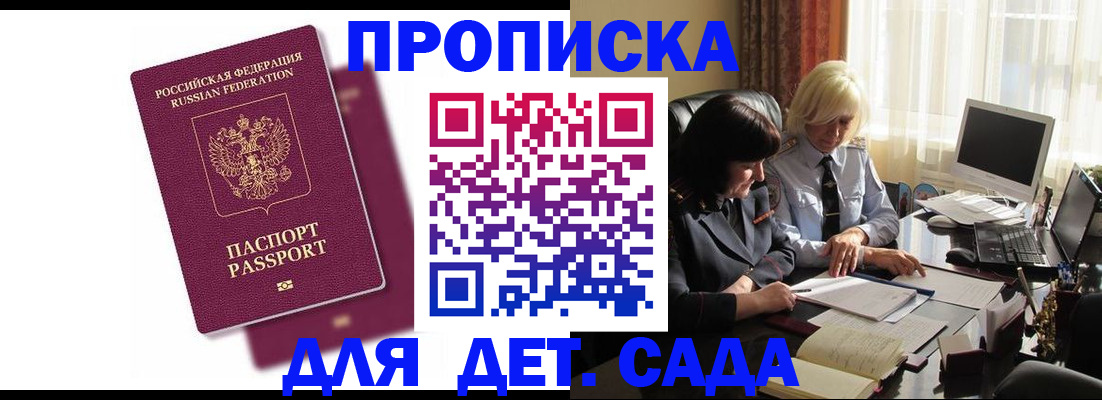 временная прописка в Абинске